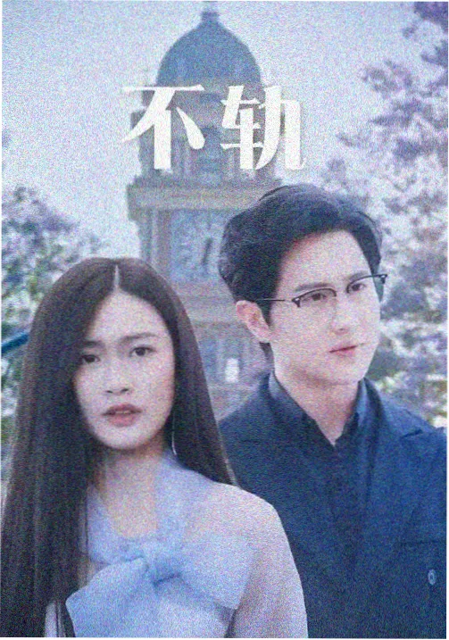 我是编剧 综艺缩略图